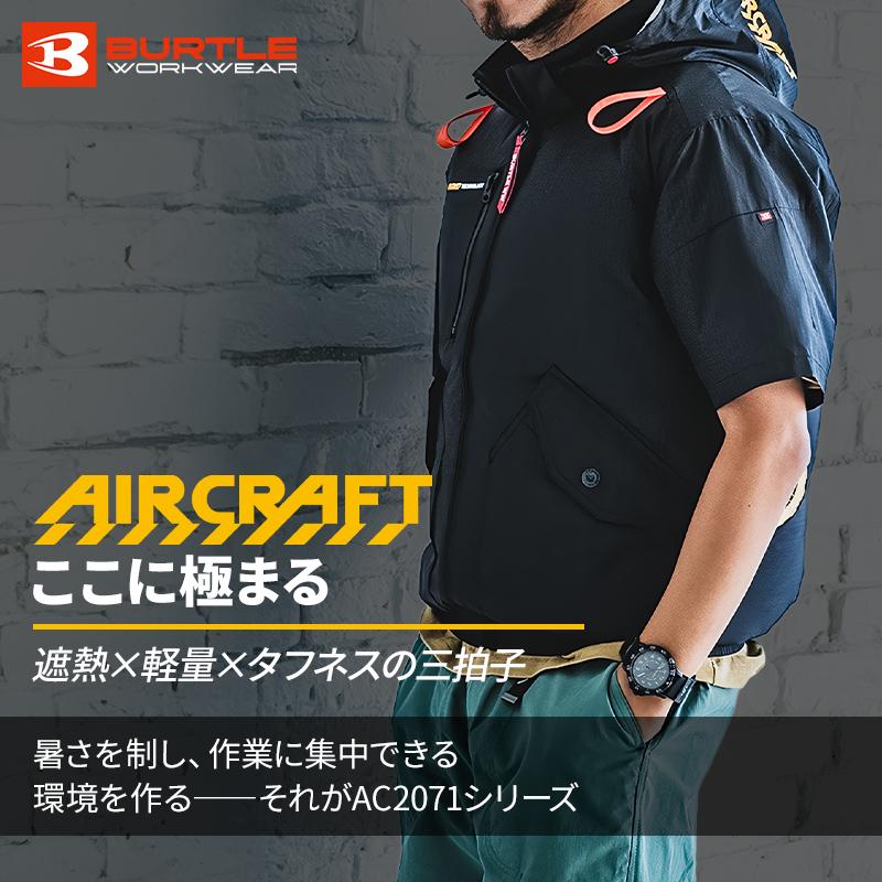 バートル 空調作業服 半袖 AC2076 サイドファン ウェア単品 熱中症対策 S-3XL【2025春夏新作】 | BURTLE | 03