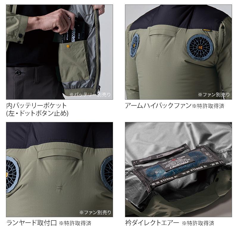BURTLE バートル 空調作業服 長袖 AC2081 ハイバック ウェア単品