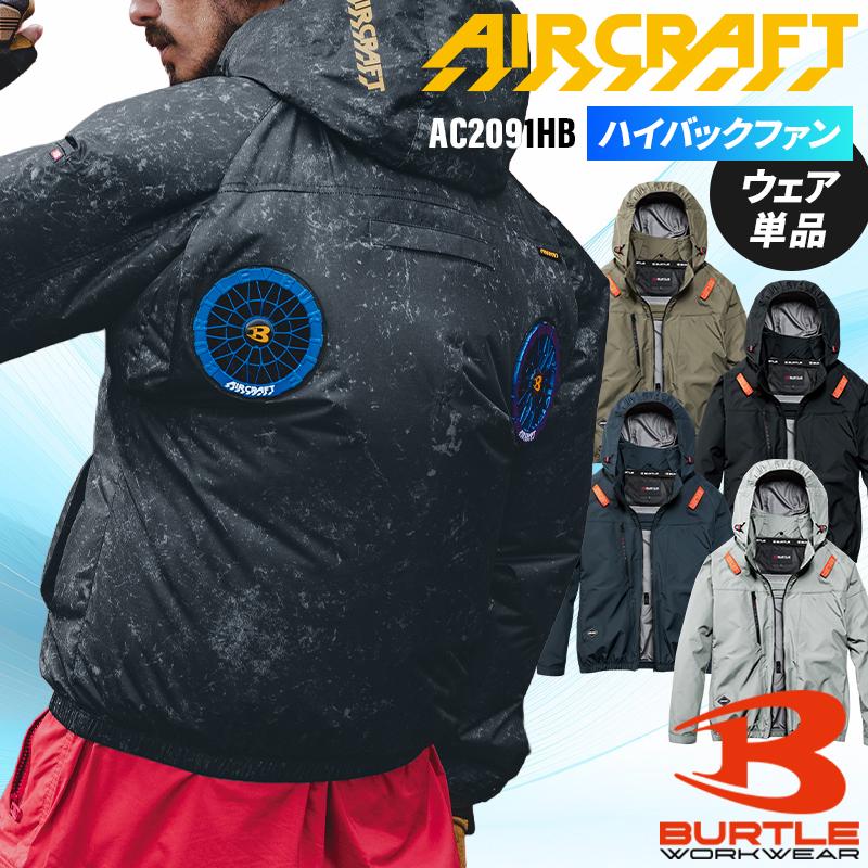 BURTLE（バートル） AC2091HB 長袖 (ウェア単品) 空調作業服