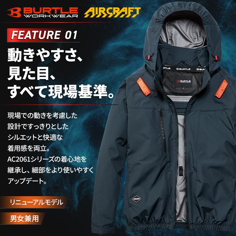 BURTLE（バートル） AC2091HB 長袖 ブルゾン (単品) 熱中症対策