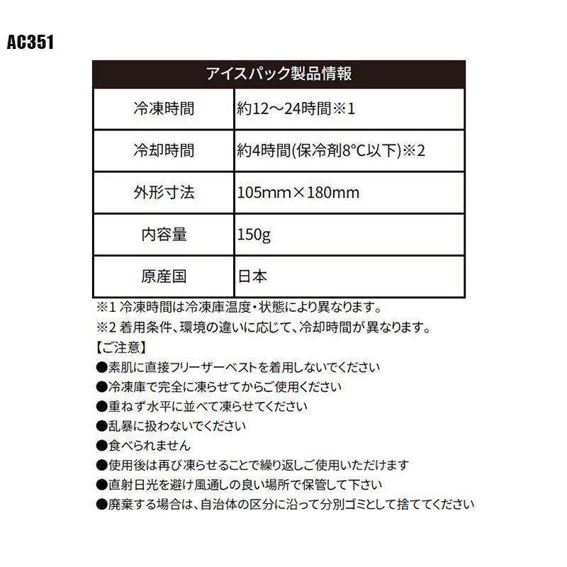 バートル 作業着 作業服 AC351 アイスパック アイスベスト用保冷剤 【2025春夏新作】 | BURTLE | 01