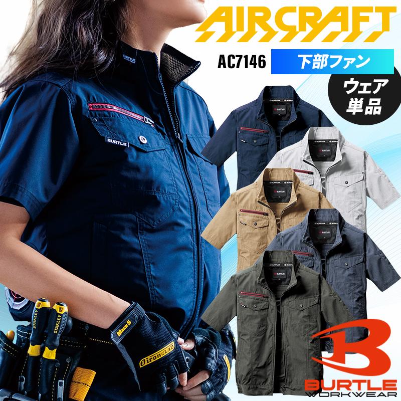 BURTLE 2025年ハイバック半袖空調服フルセット XL寸 BURTLE