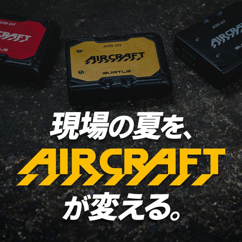 バートル バッテリー AIR CRAFT AC09 リチウムイオンバッテリー 24V 京セラ製 熱中症対策【2025春夏新作】 | BURTLE | 01