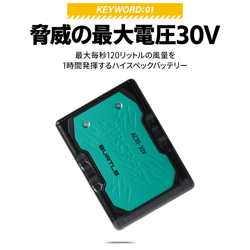 BURTLE（バートル） バッテリー AC10 2026年モデル エアークラフト