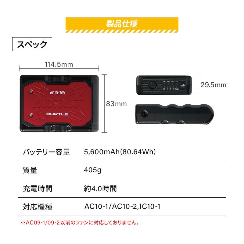 バートル バッテリー AIR CRAFT AC10 リチウムイオンバッテリー 30V 京セラ製 熱中症対策【2026春夏新作】 | BURTLE | 05