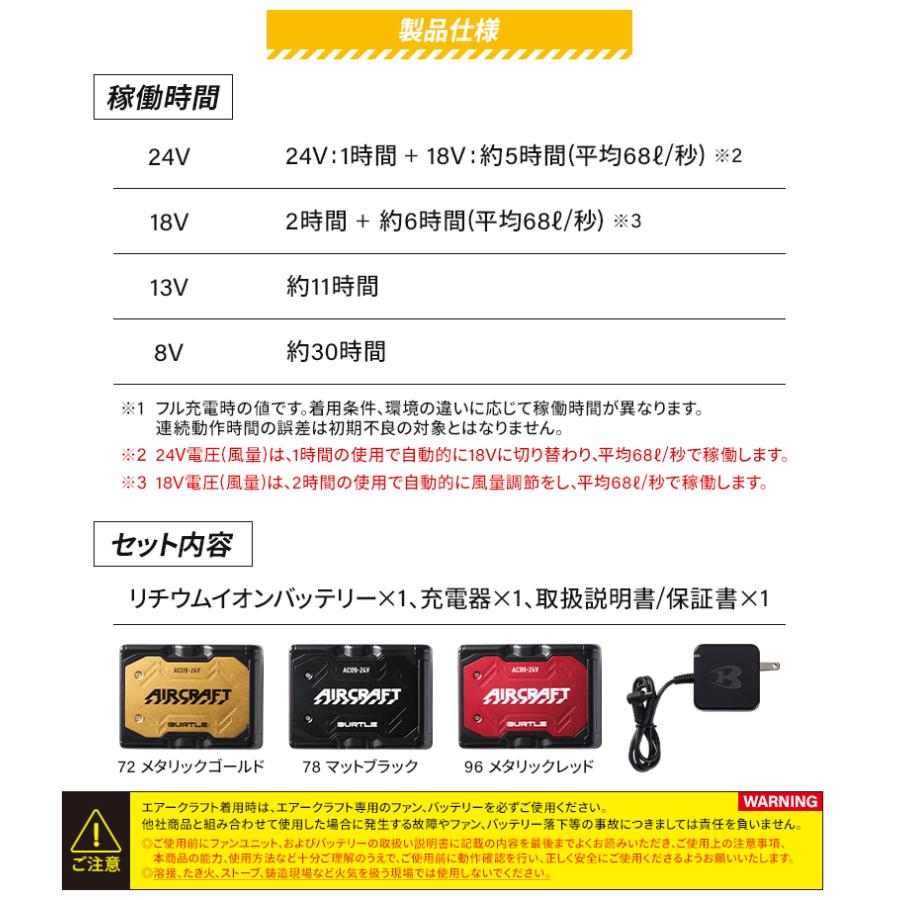 バートル バッテリー AIR CRAFT AC09 リチウムイオンバッテリー 24V 京セラ製 熱中症対策【2025春夏新作】 | BURTLE | 06