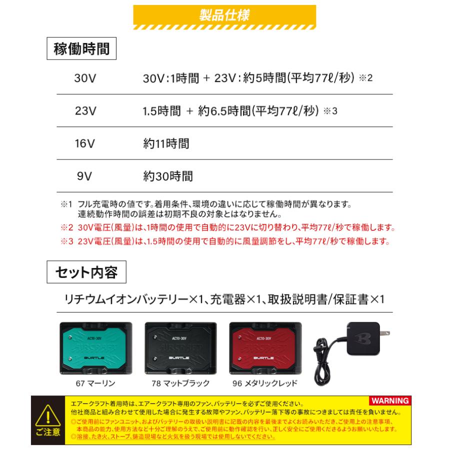 バートル バッテリー AIR CRAFT AC10 リチウムイオンバッテリー 30V 京セラ製 熱中症対策【2026春夏新作】 | BURTLE | 06