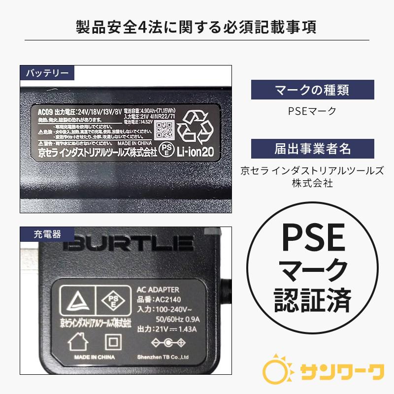 BURTLE バートル バッテリー AIR CRAFT AC09 リチウムイオン