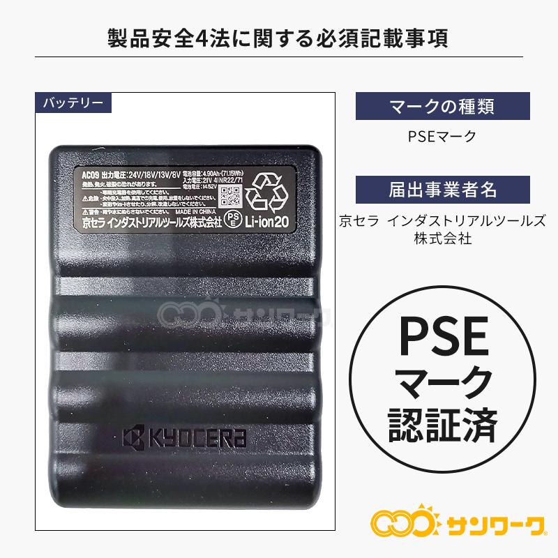 バートル バッテリー AIR CRAFT AC10 リチウムイオンバッテリー 30V 京セラ製 熱中症対策【2026春夏新作】 | BURTLE | 07