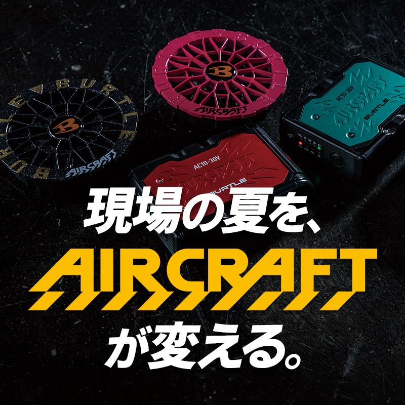 BURTLE（バートル） 充電器 AC10-3 2026年モデル エアークラフト