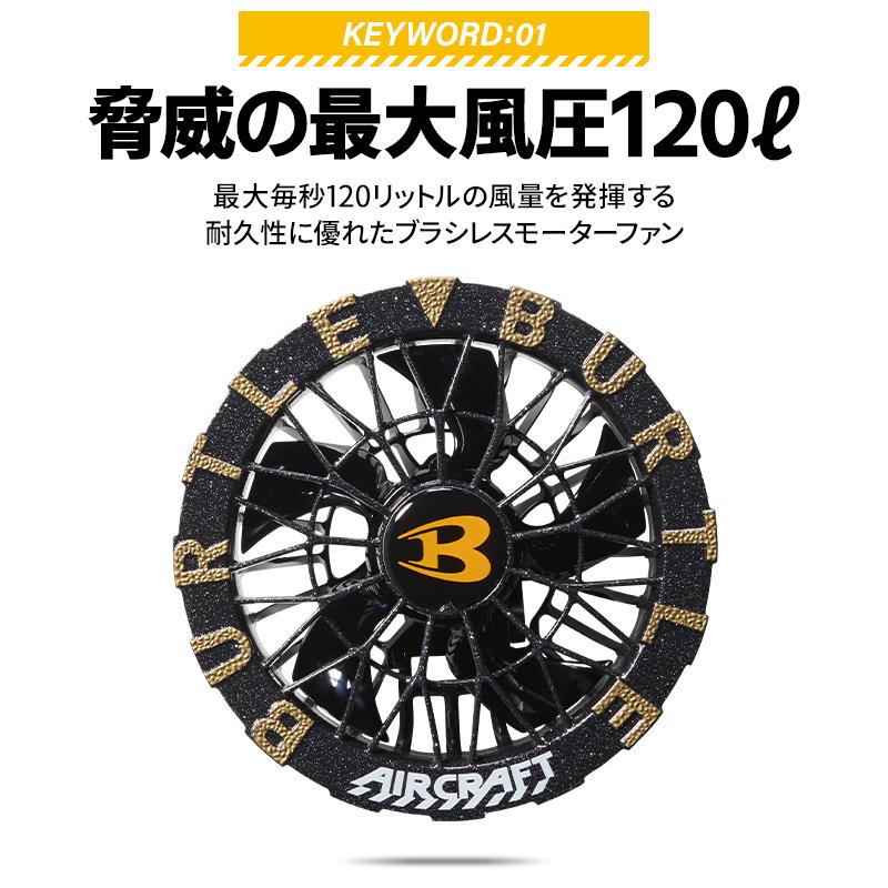 バートルファンユニット 即日出荷】バートル AC09-1 AC09-2 2025年新作 BURTLE エアークラフト