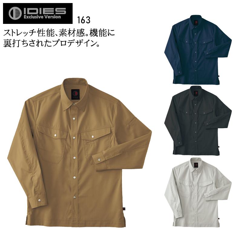 春夏・秋冬兼用（オールシーズン素材） 作業服・作業用品 長袖シャツ メンズ ホシ服装 Hoshi-H IDIES 163 | 