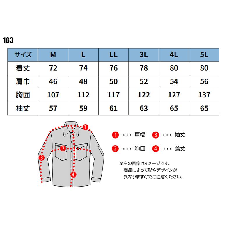 春夏・秋冬兼用（オールシーズン素材） 作業服・作業用品 長袖シャツ メンズ ホシ服装 Hoshi-H IDIES 163 |  | 01