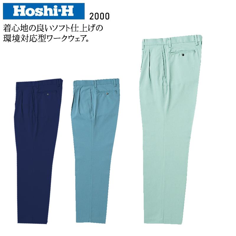 秋冬用 作業服・作業用品 スラックス メンズ ホシ服装 Hoshi-H IDIES 2000 | 