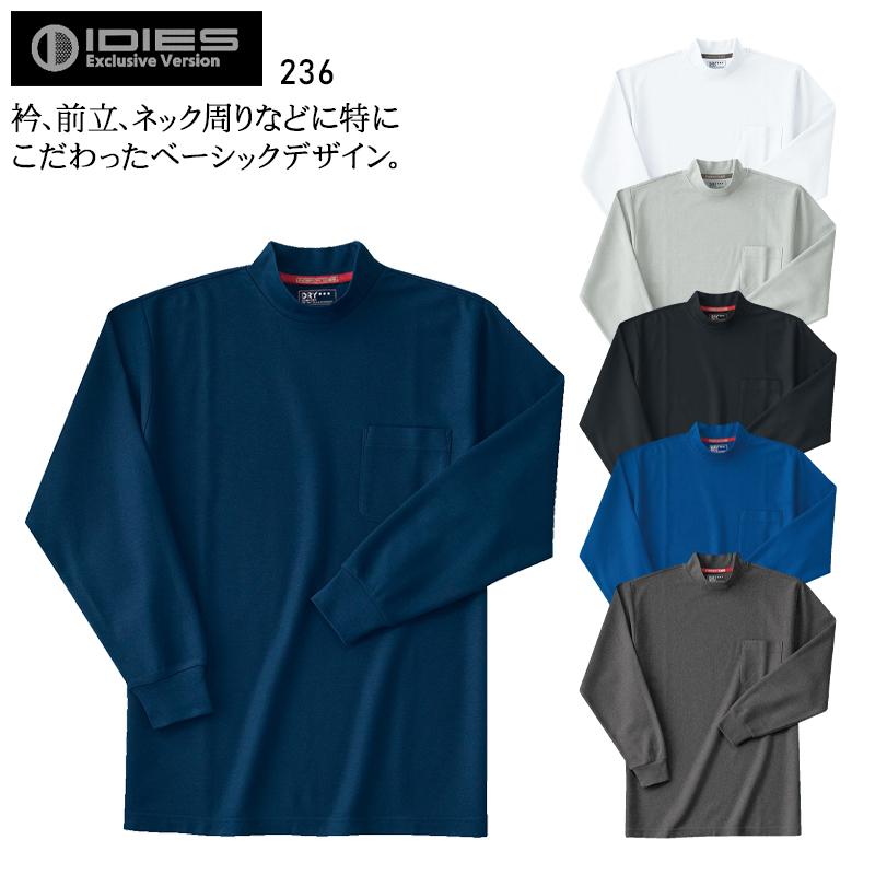 作業服 長袖ハイネックシャツ ホシ服装 Hoshi-H IDIES 236 オールシーズン 作業着 | 