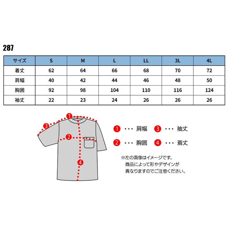 春夏用 作業服・作業用品 半袖Tシャツ メンズ ホシ服装 Hoshi-H IDIES 287 |  | 01