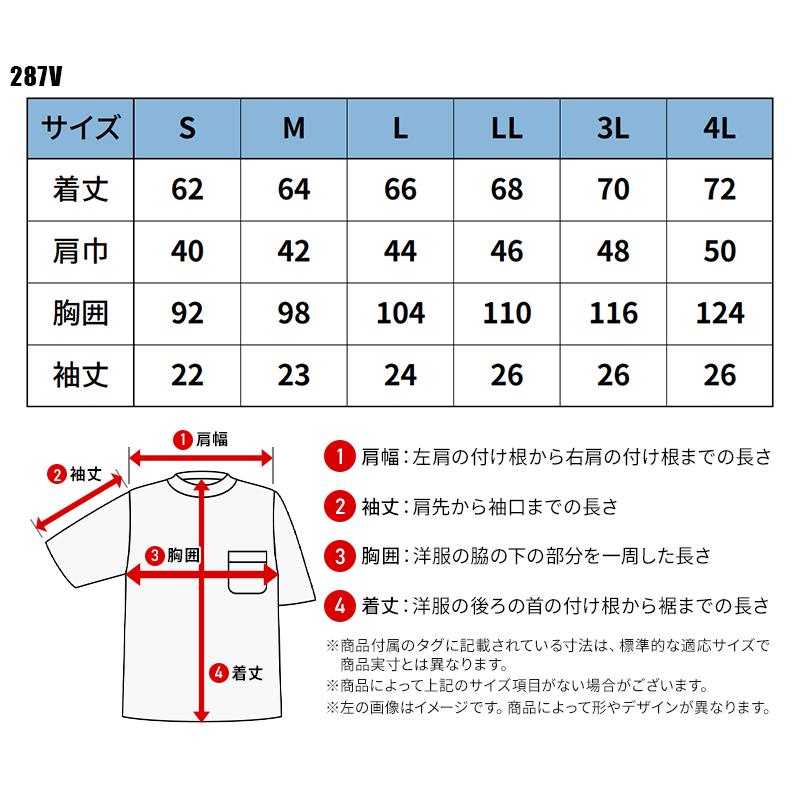 【2026春夏新作】 HOSHI 超通気Tシャツ春夏用 メンズ 287V ホシ服装 作業服 作業着 S-4L |  | 01