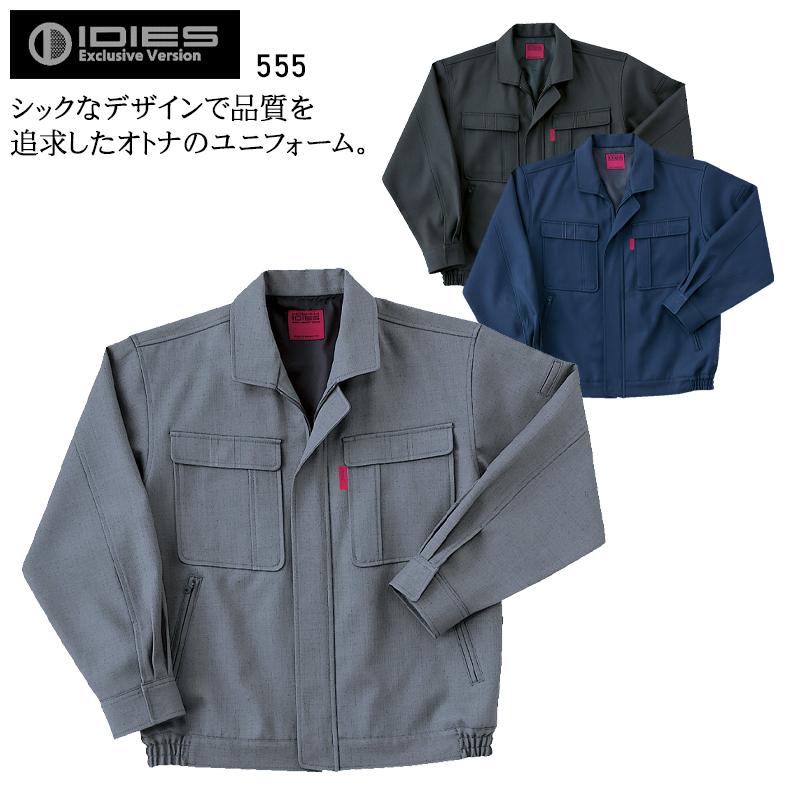 秋冬用 作業服・作業用品 長袖ブルゾン メンズ ホシ服装 Hoshi-H IDIES 555 | 