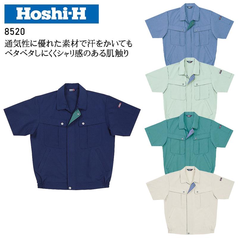 春夏用  作業服・作業用品 半袖ブルゾン メンズ ホシ服装 Hoshi-H IDIES 8520 | 