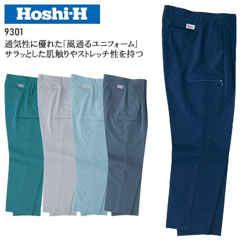 作業ズボン 作業着 作業服  春夏用 カーゴパンツ メンズ ホシ服装 Hoshi-H IDIES 9301 | 