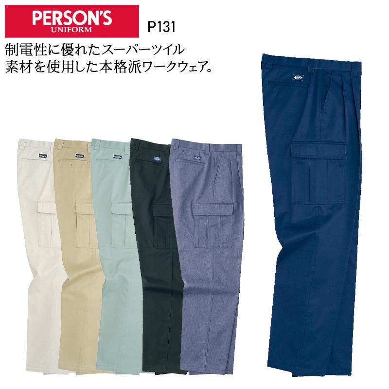 秋冬用 作業服・作業用品 チノカーゴパンツ メンズ ホシ服装 Hoshi-H IDIES P131 | 