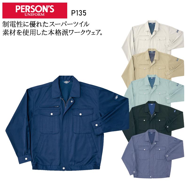 秋冬用 作業服・作業用品 長袖ブルゾン メンズ ホシ服装 Hoshi-H IDIES P135 | 