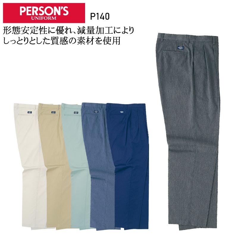 作業ズボン 作業着 作業服 春夏用  チノスラックスパンツ メンズ ホシ服装 Hoshi-H IDIES P140 | 