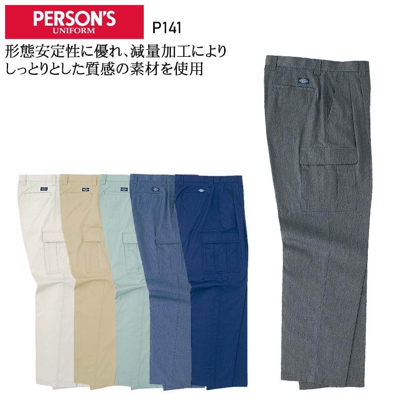 作業ズボン 作業着 作業服 春夏用  チノカーゴパンツ メンズ ホシ服装 Hoshi-H IDIES P141 | 