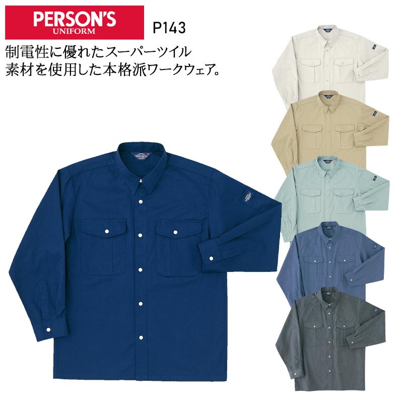 春夏・秋冬兼用（オールシーズン素材） 作業服・作業用品 長袖シャツ メンズ ホシ服装 Hoshi-H IDIES P143 | 