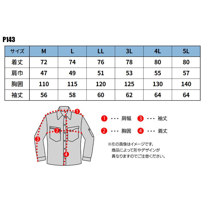 春夏・秋冬兼用（オールシーズン素材） 作業服・作業用品 長袖シャツ メンズ ホシ服装 Hoshi-H IDIES P143 |  | 01