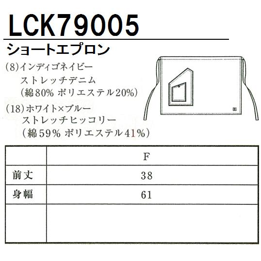 作業服・作業着 ショートエプロン オールシーズン用 Lee workwearlck79005 | ボンマックス（ユニフォーム） | 01