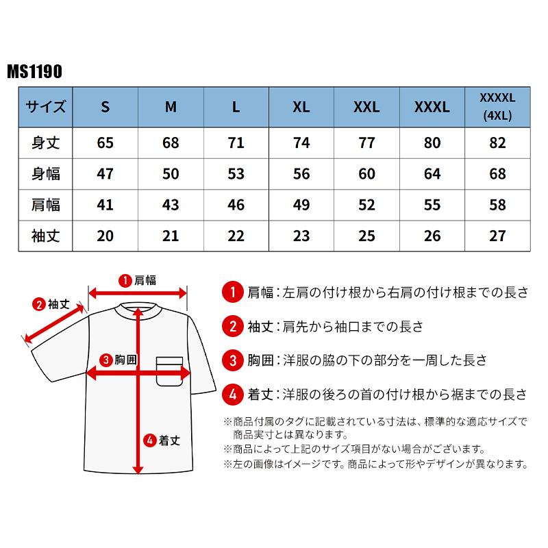 【2026春夏新作】 LIFEMAX 4.3オンスドライＴシャツ(ポリジンW加工)春夏用 男女兼用 MS1190 ボンマックス 作業服 作業着 S-XXXXL |  | 01
