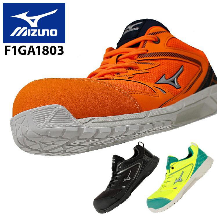 MIZUNO 安全靴 ミズノ オールマイティ ALMIGHTY VS F1GA1803 紐 MIZUNO 安全靴 ミズノ オールマイティ ALMIGHTY VS F1GA1803 紐