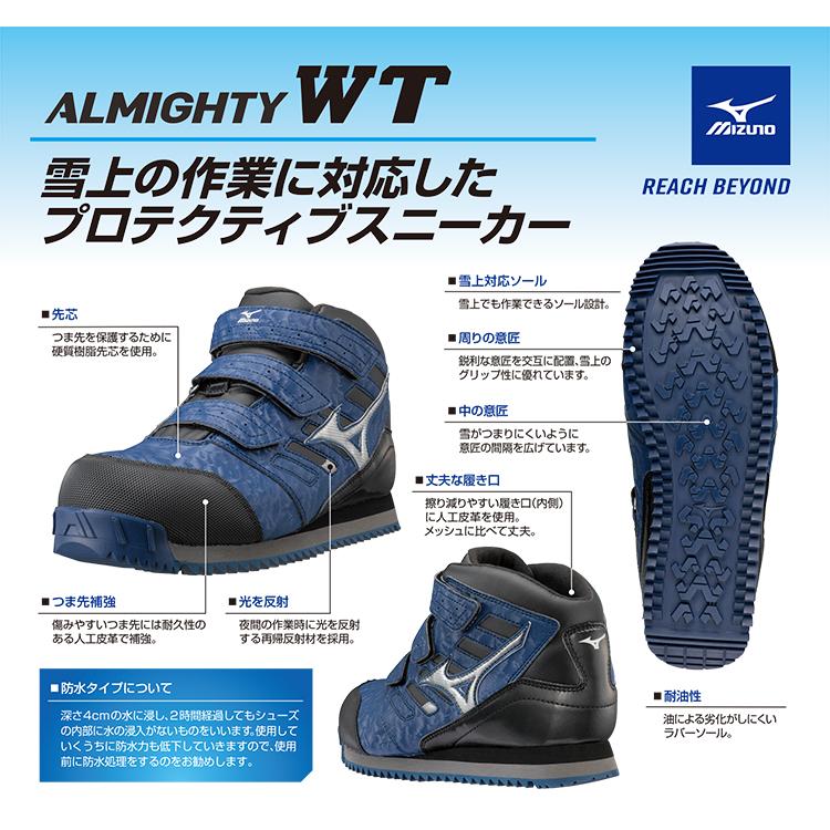 MIZUNO ミズノ 安全靴 ハイカット マジックテープ 雪用防水