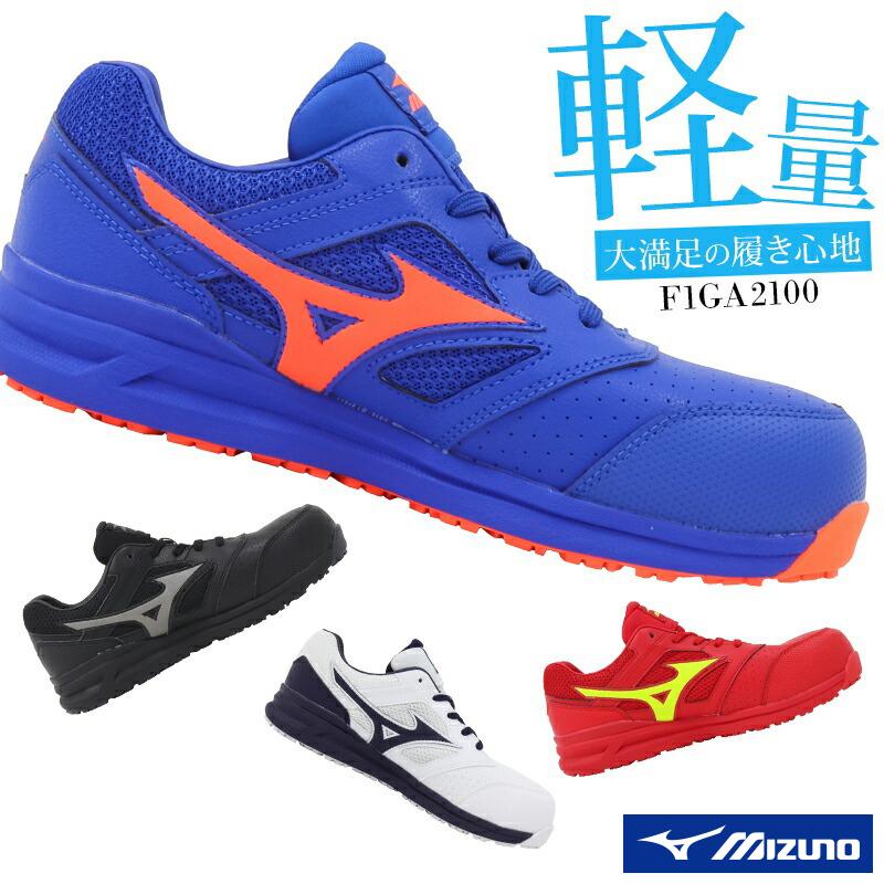 MIZUNO 安全靴 ミズノ オールマイティ ALMIGHTY LS211L F1GA2100 MIZUNO 安全靴 ミズノ オールマイティ ALMIGHTY LS211L F1GA2100
