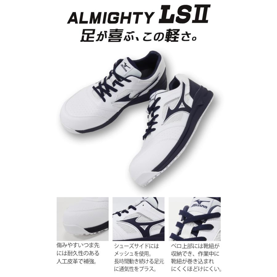 MIZUNO 安全靴 ミズノ オールマイティ ALMIGHTY LS211L F1GA2100 MIZUNO 安全靴 ミズノ オールマイティ ALMIGHTY LS211L F1GA2100