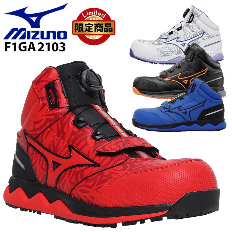 ミズノ おすすめ MIZUNO 安全靴 F1GA2103 最大41%OFFクーポン 送料無料 安全スニーカー