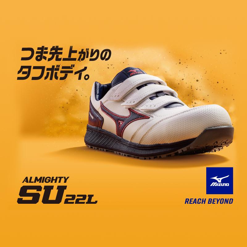 MIZUNO 安全靴 ミズノ 新作 オールマイティ ALMIGHTY SU 22L MIZUNO 安全靴 ミズノ 新作 オールマイティ ALMIGHTY SU 22L