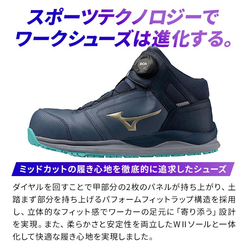 MIZUNO 安全靴・安全スニーカー BOA ミッドカット 耐油 耐滑 MIZUNO 安全靴・安全スニーカー BOA ミッドカット 耐油 耐滑