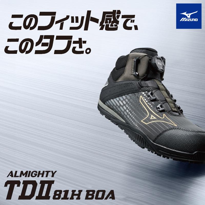 オールマイティ MIZUNO 安全靴・安全スニーカー BOA ハイカット 耐滑