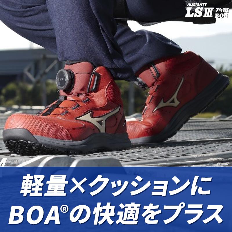 オールマイティ ミズノ 安全靴 ハイカット おしゃれ ダイヤル式 耐滑