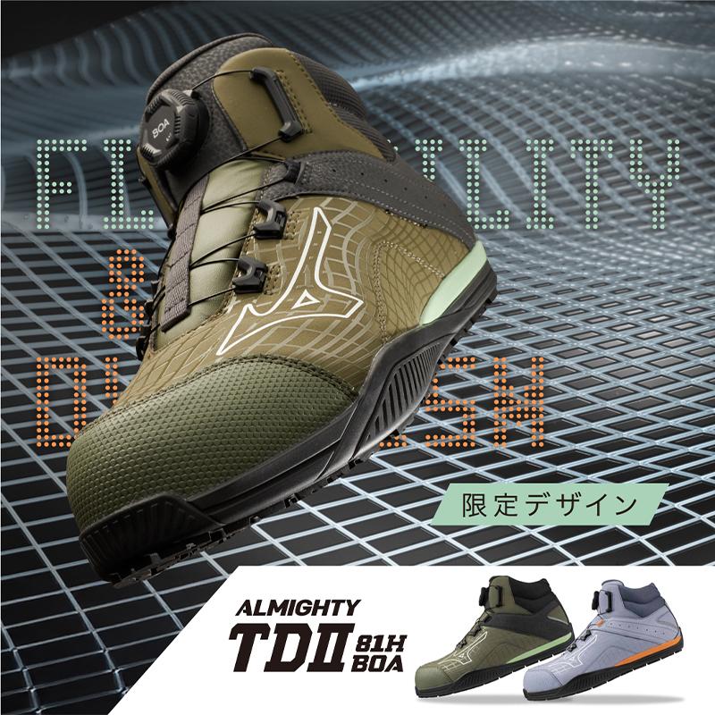 MIZUNO 安全靴・安全スニーカー BOA ハイカット おしゃれ 耐滑 耐油