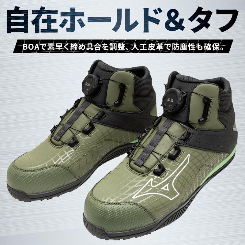 MIZUNO 安全靴・安全スニーカー BOA ハイカット おしゃれ 耐滑 耐油