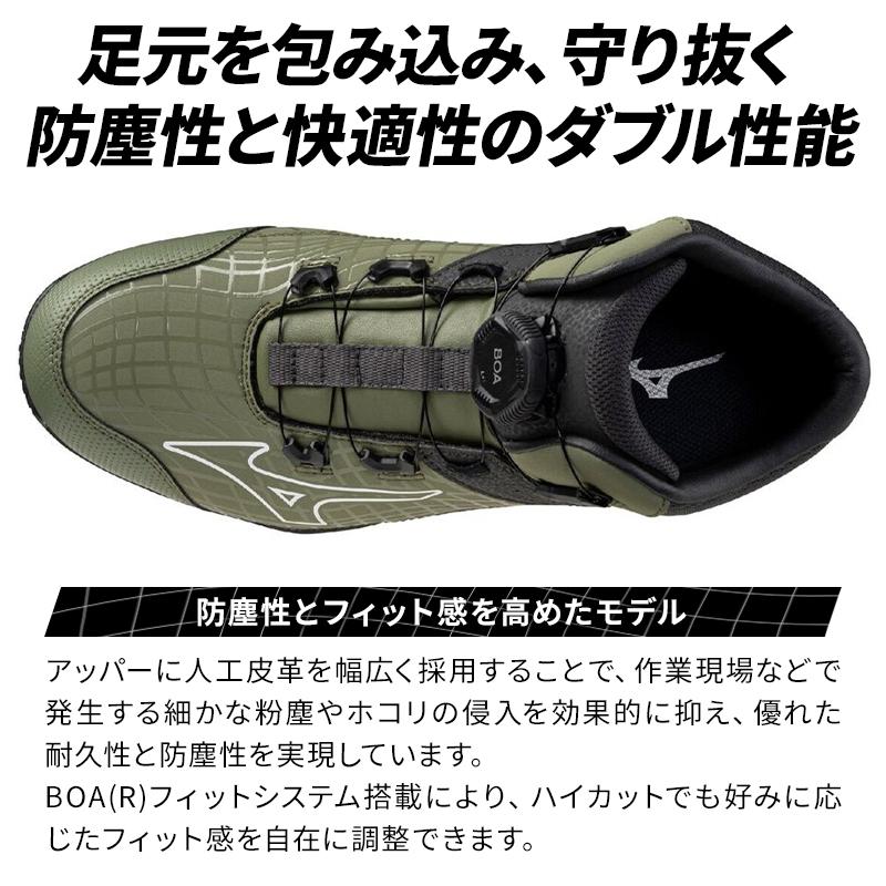 オールマイティ MIZUNO 安全靴・安全スニーカー BOA ハイカット