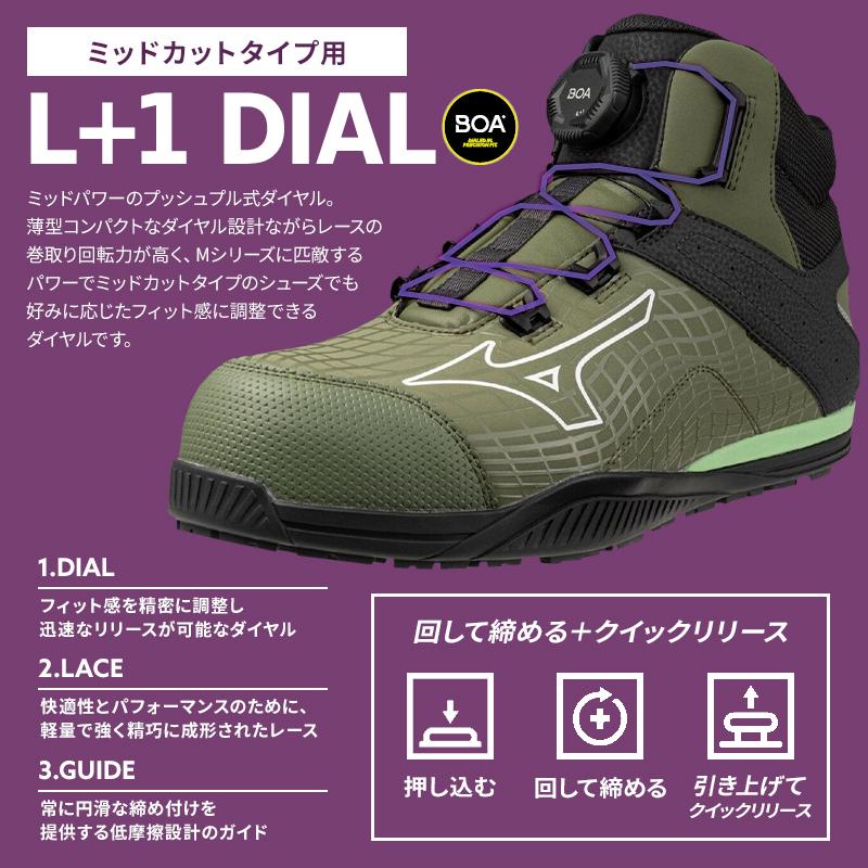 MIZUNO 安全靴・安全スニーカー BOA ハイカット おしゃれ 耐滑 耐油