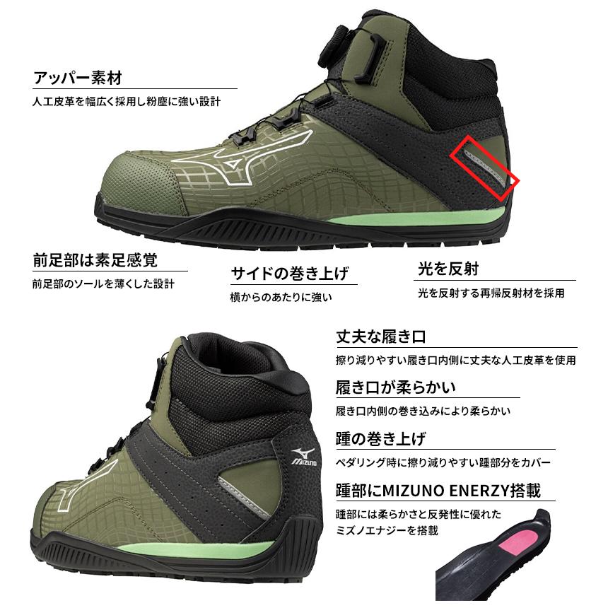 オールマイティ MIZUNO 安全靴・安全スニーカー BOA ハイカット