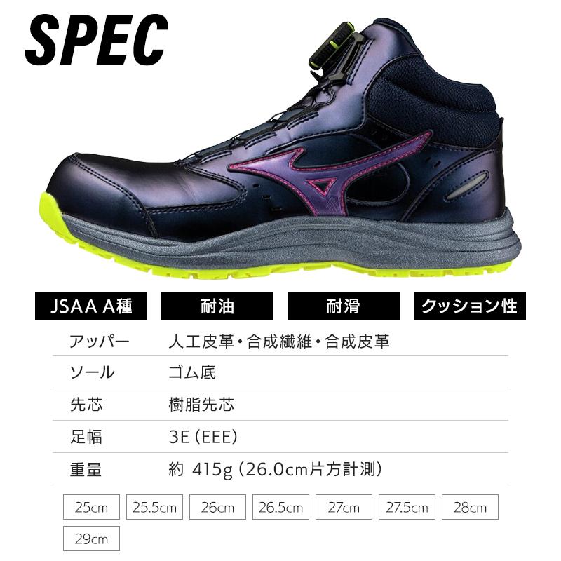 オールマイティ MIZUNO 安全靴・安全スニーカー BOA ハイカット