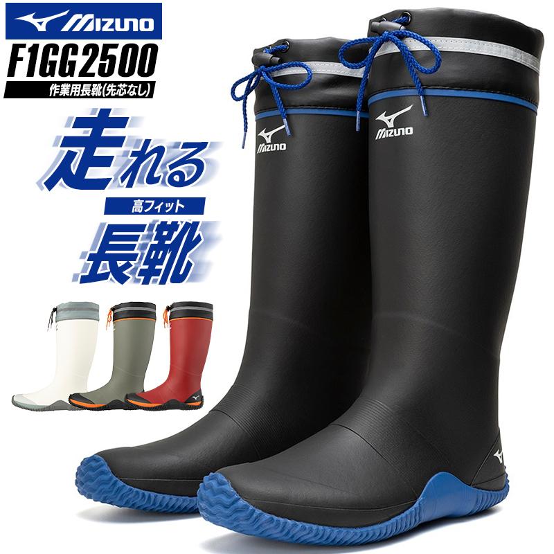 MIZUNO（ミズノ） 作業長靴 長靴ロング 男女兼用 F1GG2500 JUSTAFIT II