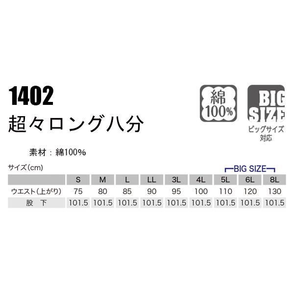 鳶服 超々ロング八分 ニッカポッカ 村上被服 鳳皇 HOOH 1402 秋冬 作業服 作業着 | HOOH | 01