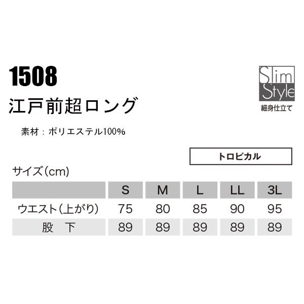ちー様 ロング36サイズ HOOH（鳳皇） 鳶服 江戸前超ロング ニッカポッカ 村上被服 HOOH 1508